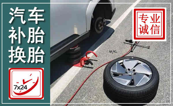 芦淞汽车换轮胎,附近上门换轮胎电话