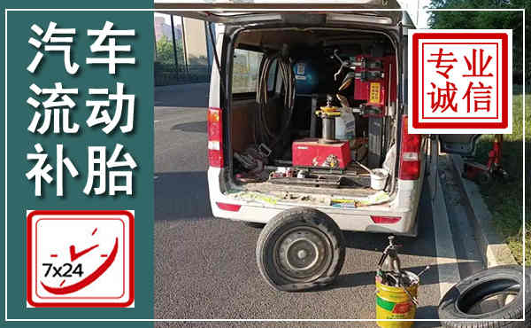 芦淞汽车流动补胎,附近补胎电话