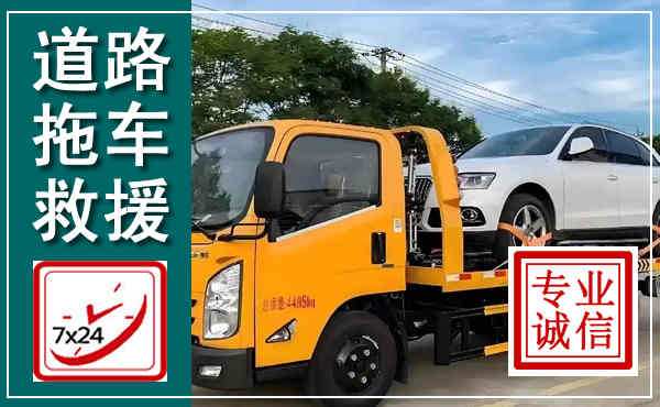 芦淞拖车救援,汽车救援拖车电话