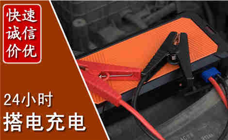 芦淞汽车搭电场景与案例